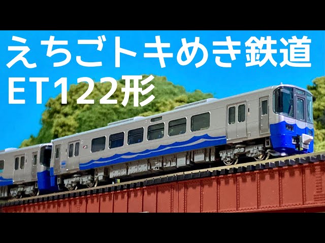 ハマサカ KATO えちごトキめき鉄道 えちごトキめき鉄道 ＜日本海ひすい