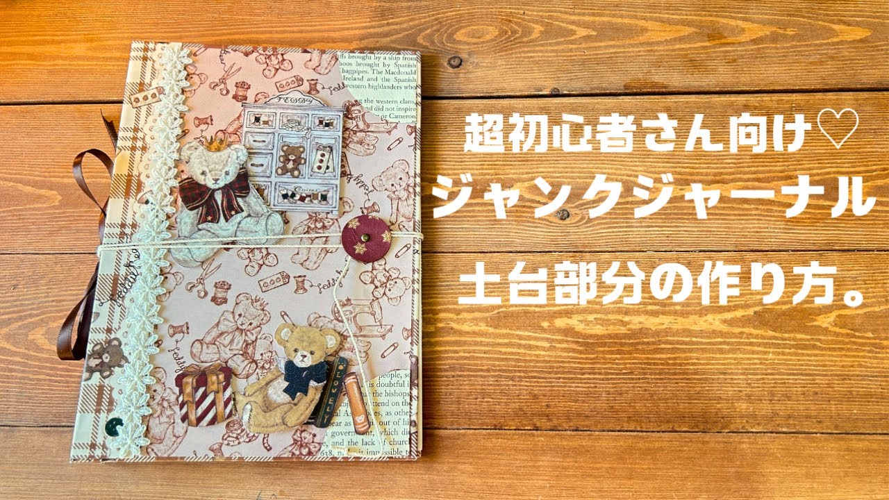 Amimi♪ジャンクジャーナル風☆Bee&butterfly Amimi♪ジャンク