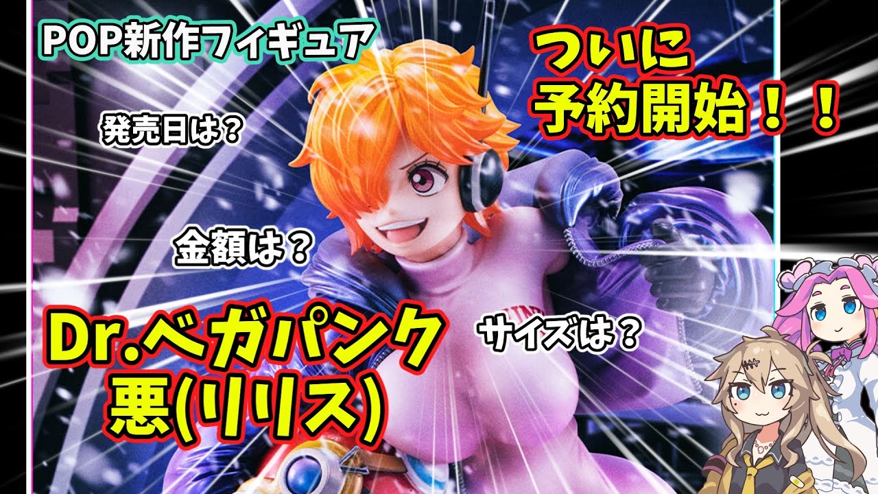 P.O.P ワンピース Dr.ベガパンク02 リリス フィギュア ワンピース