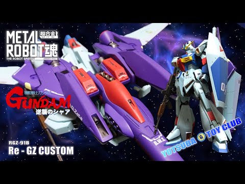 Vol.74：【超合金 メタルロボット魂】リ・ガズィ・カスタム 紹介 - YouTube