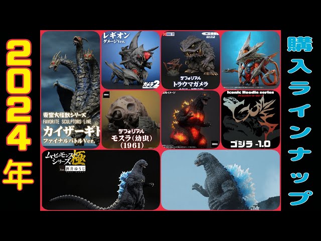 ゴジラ 特撮大百科 ジラ 2024 ジラ、ゴジラ第4形態放射線流発射状態