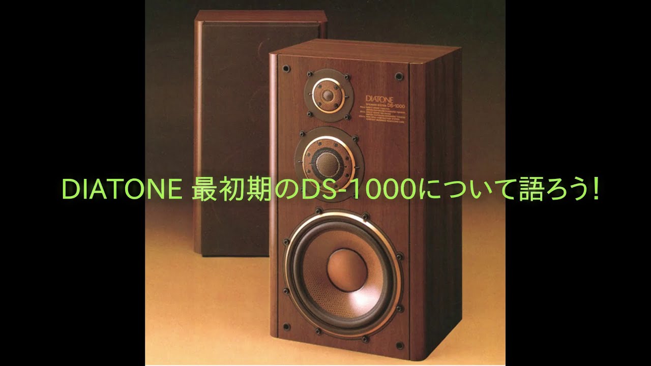 DIATONE 最初期のDS-1000について語ろう！ - YouTube