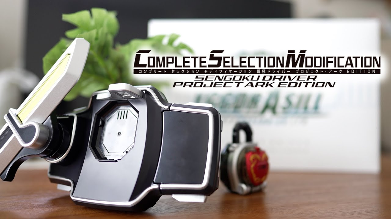 量産型】大人の為の変身ベルト CSM戦極ドライバー プロジェクトアーク