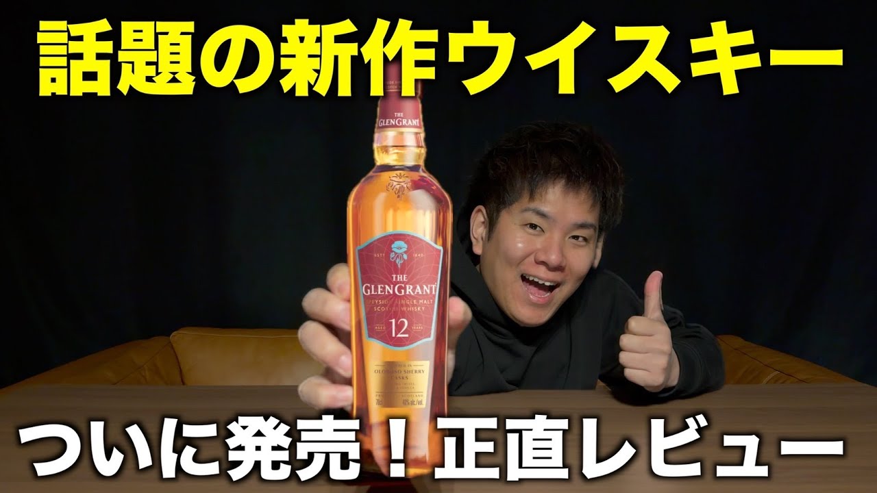 Newly released whiskey! Glen Grant 12 Year Old Sherry Cask Finish