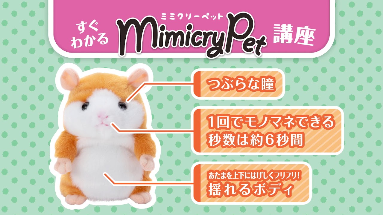 ミミクリーペット モノマネハムスター タカラトミー ACアダプター