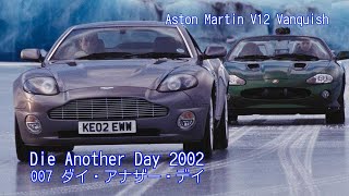 Die Another Day 2002】Aston Martin V12 Vanquish Photos Videos