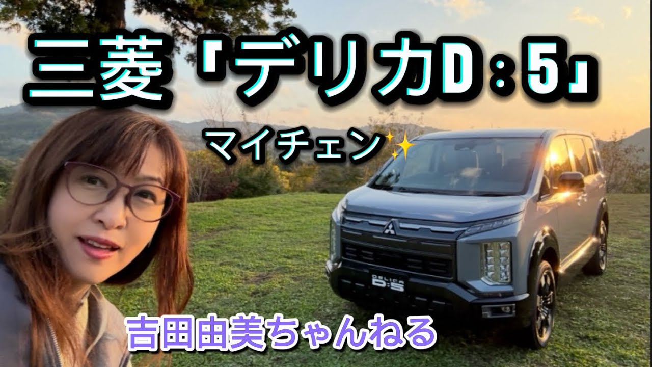 Minor change! Mitsubishi 