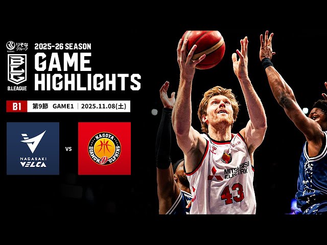 ハイライト】長崎ヴェルカvs名古屋ダイヤモンドドルフィンズ｜B1 第9節