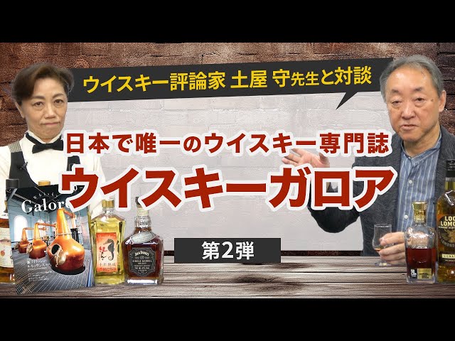 マッカラン シングルモルトウイスキー 14年 ウイスキー評論家 土屋守