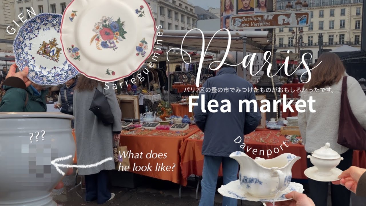 パリ2区の蚤の市で見つけた小物たち。掘り出し物も紹介します。 - YouTube