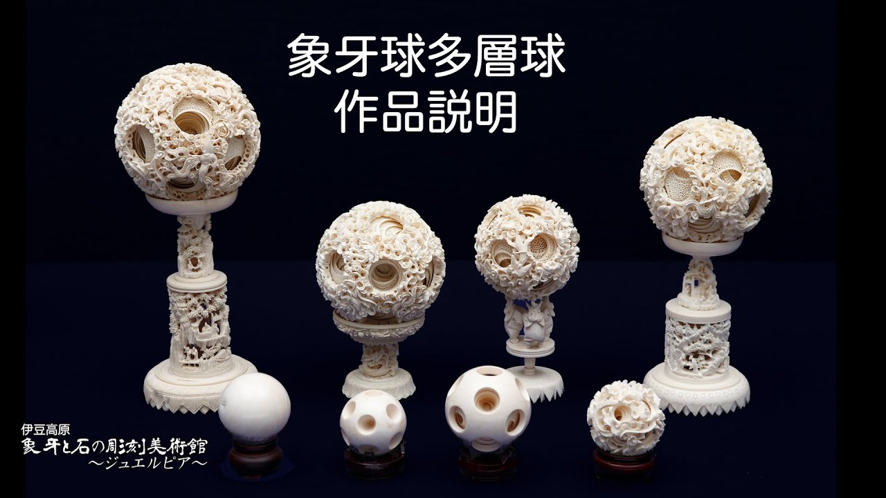 2736 中国美術 天球 多層球 龍の置物 象の置物 精密彫刻 工芸品 2736