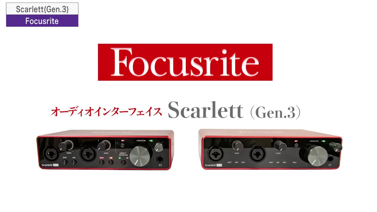 FOCUSRITE SCARLETT G3シリーズ オーディオインターフェイス - YouTube