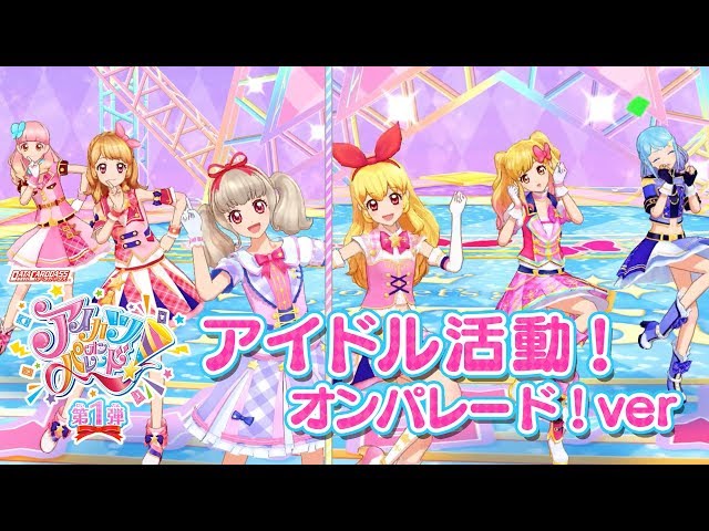 アイカツオンパレード シンガソングアプリコット カードリスト｜データ