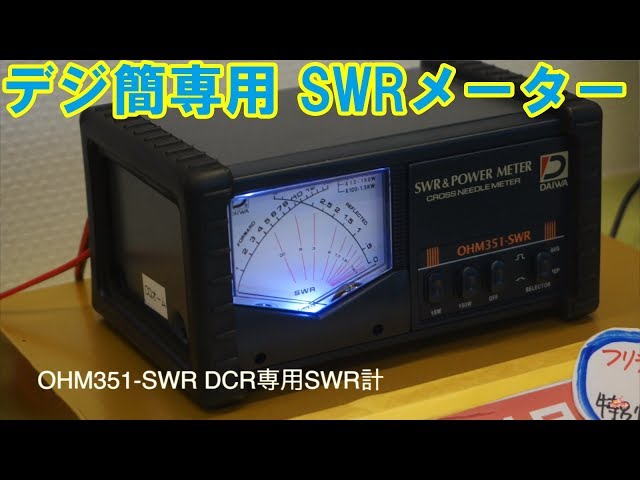 Public Recording] SWR meter for digital simplex radios released