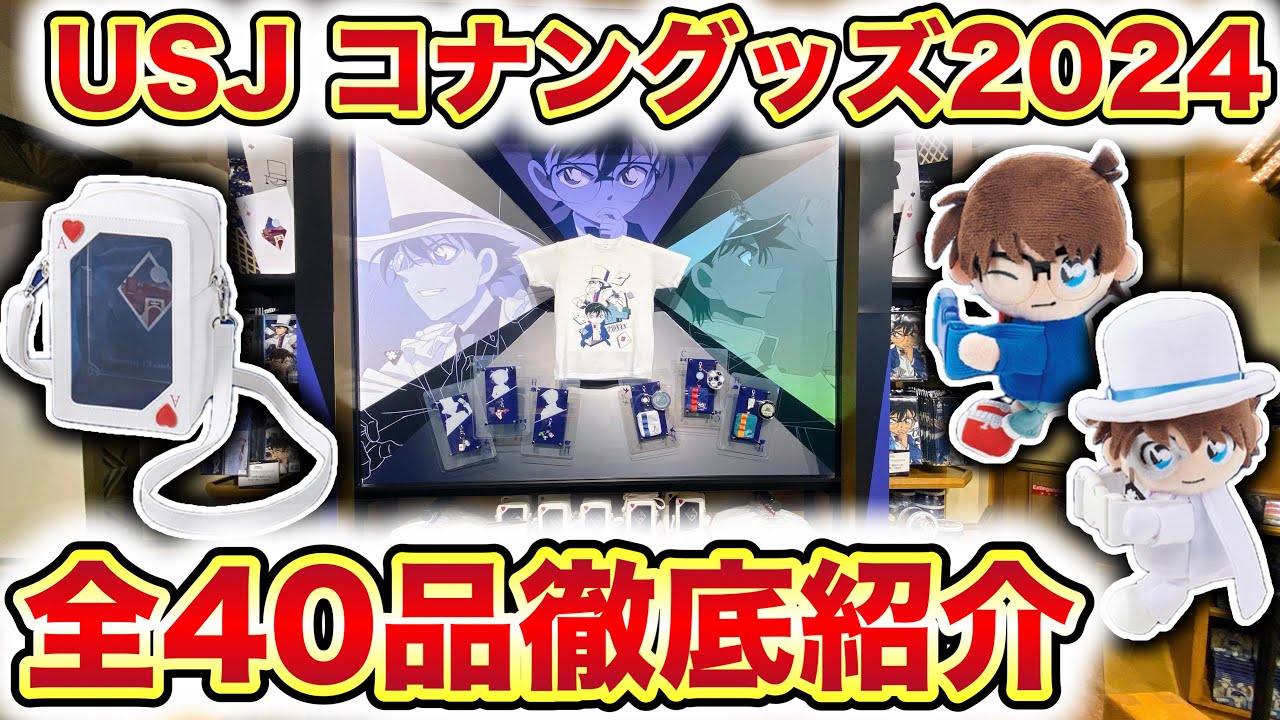 美品・限定品】USJ コナン 怪盗キッド モノクル クールジャパン USJ 名
