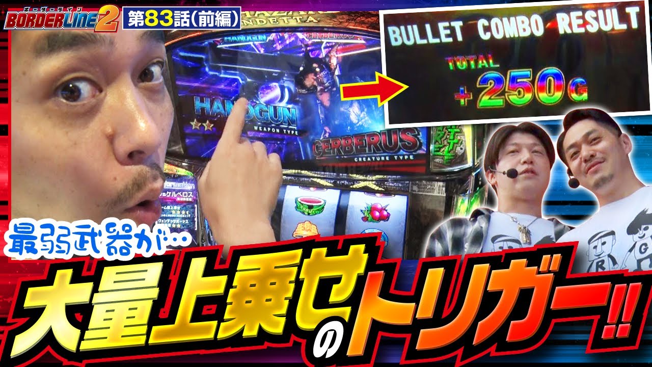 ヴェンデッタ】スマスロバイオヴェンデッタで大量上乗せ!破壊力抜群の