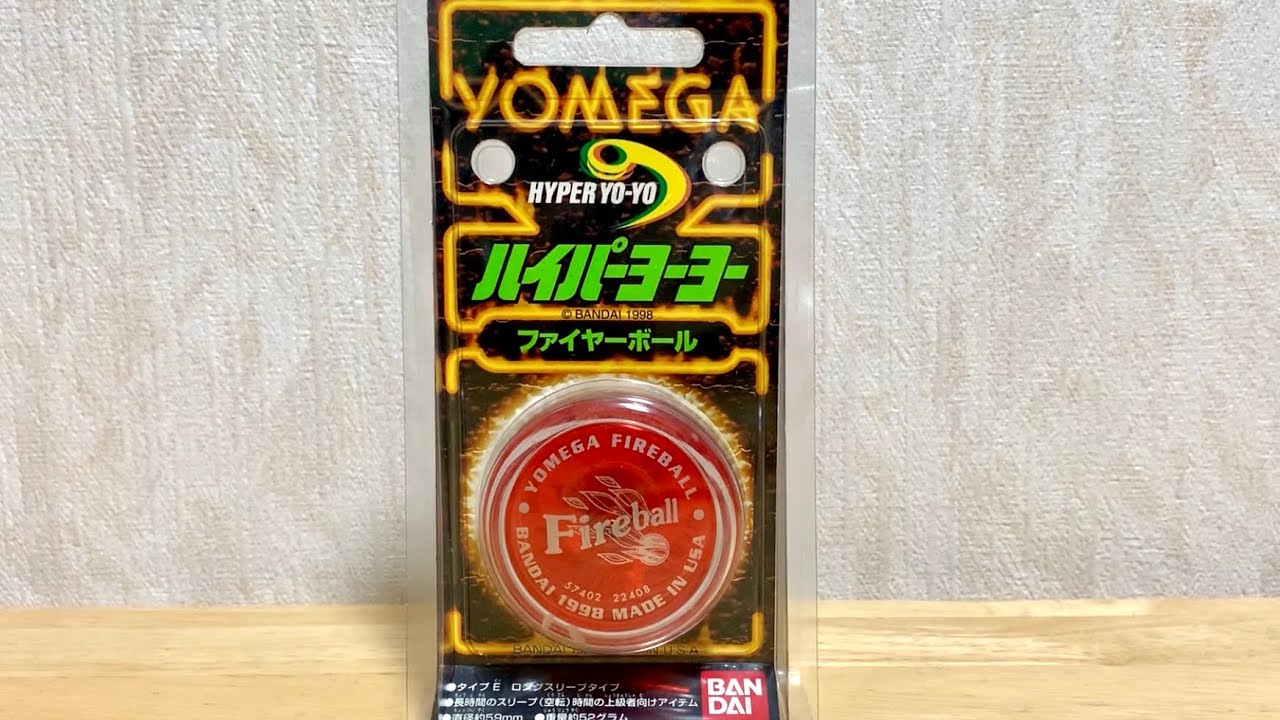 激レア バンダイ ハイパーヨーヨー 97年 ゴールド ファイヤーボール
