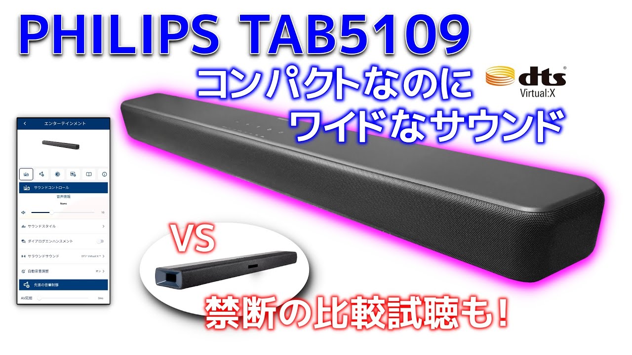 PHILIPS Soundbar TAB5109 Review ☆Compact yet wide sound spread