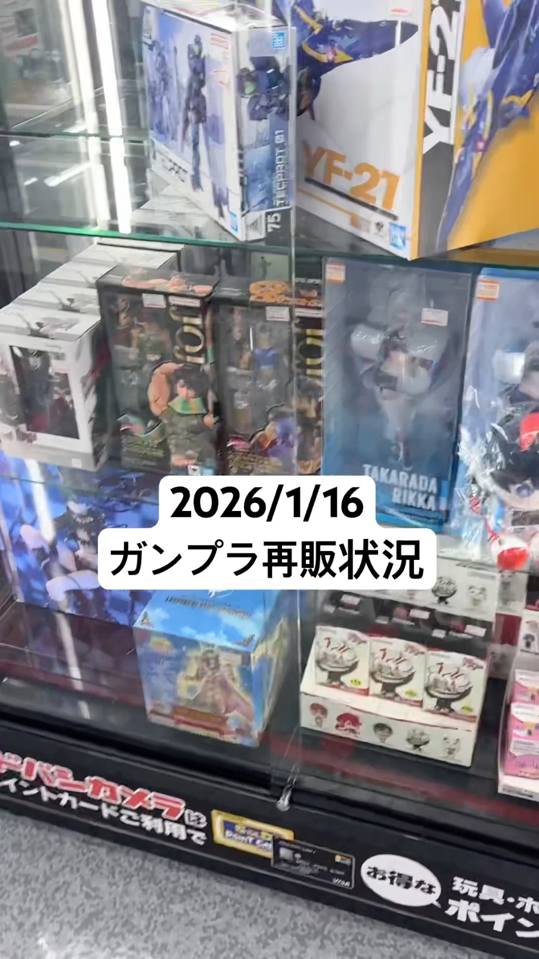 2026/1/16 ヨドバシカメラにガンプラ再販見に行ってみたらHG