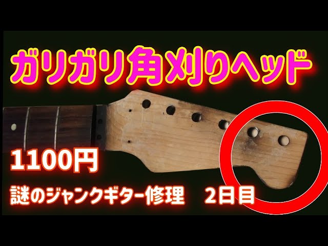 fresher straighter ネック ボディ ジャンク 部品取り fresher