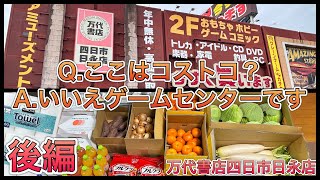 Part 2] *I went to a game center instead of Costco. [Game Center