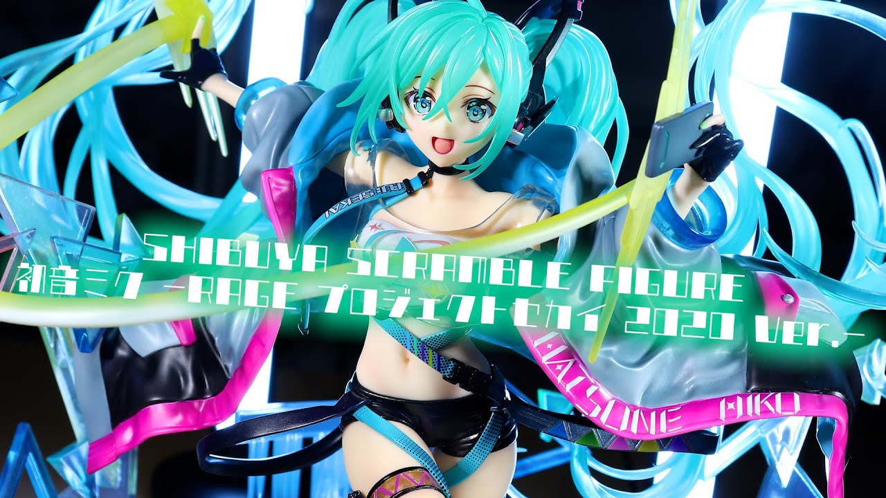 開封レビュー】渋スク 初音ミク -RAGE プロジェクトセカイ 2020 Ver
