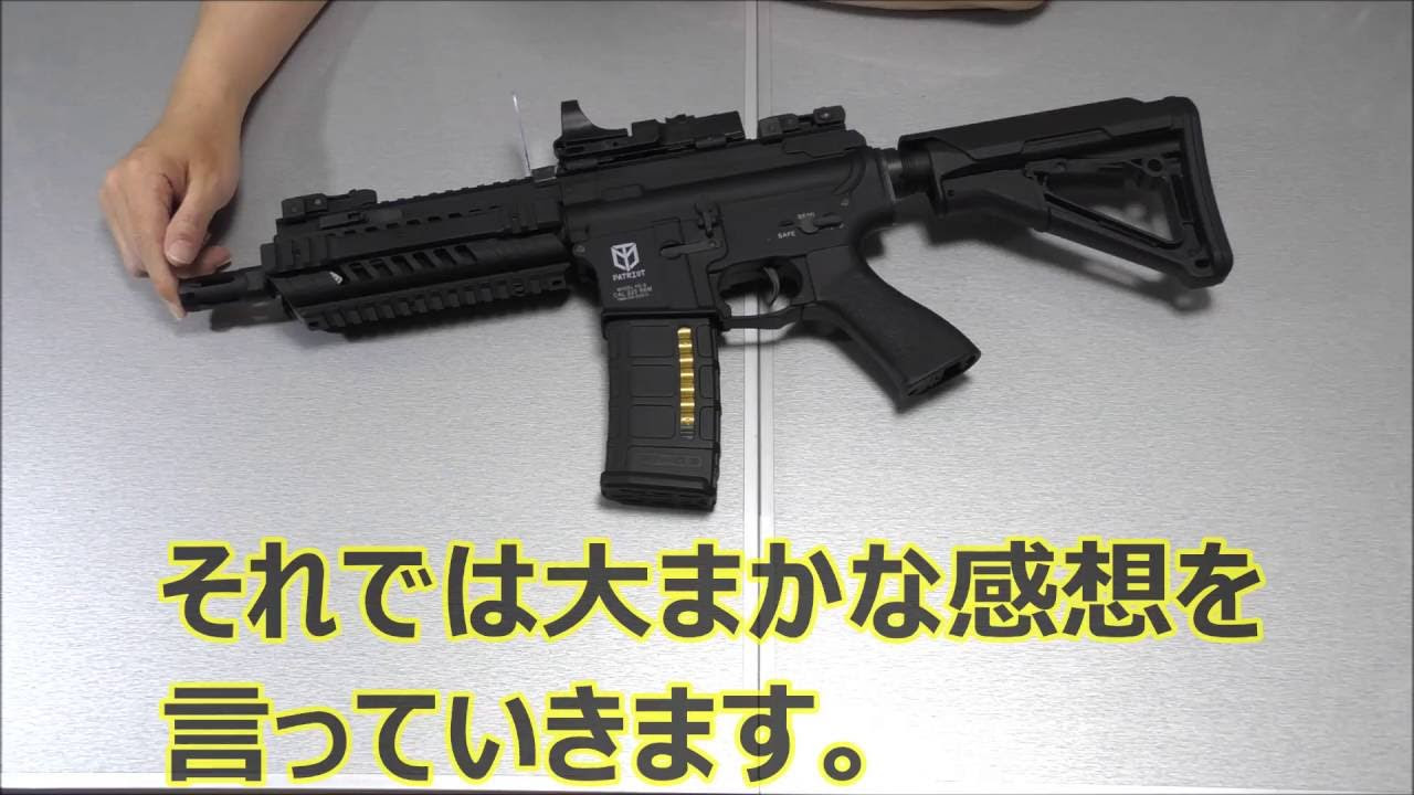 Y*h様 動作未確認PATRIOT HC-10 電動ガン セット Y*h様
