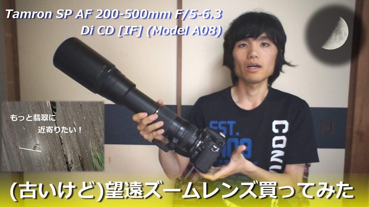 旧型だけど)タムロンの望遠ズームレンズ買ってみた - YouTube