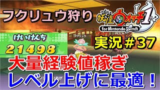 Yo-kai Watch 1 (Switch)] Perfect for leveling up! Earn lots of