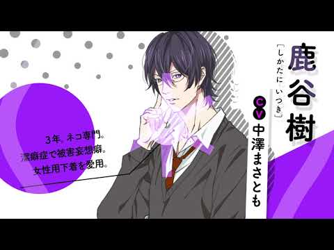 ヤリチン☆ビッチ部】キャラクターPV「鹿谷樹」【キャラソン付】 - YouTube