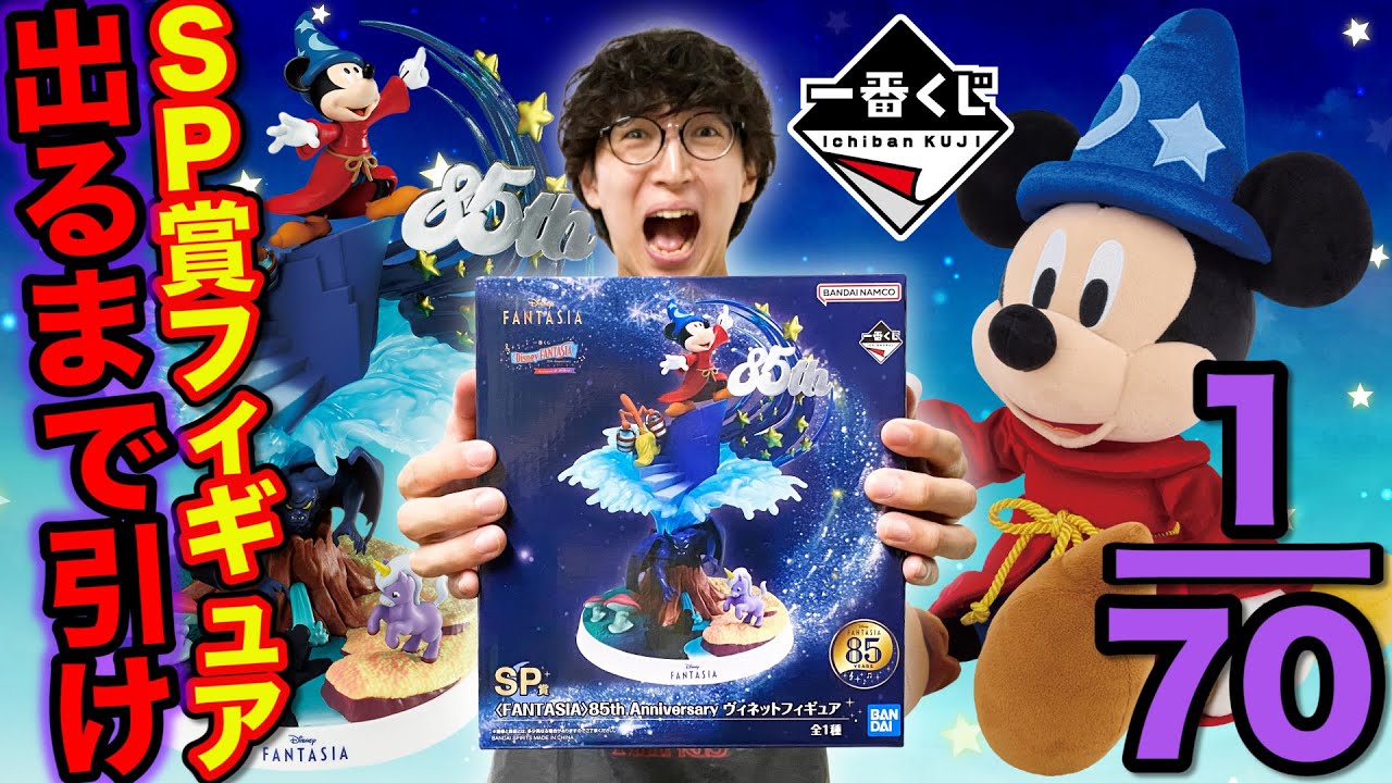 一番くじ ディズニー FANTASIA 未開封 コンプリートセット 一番くじ