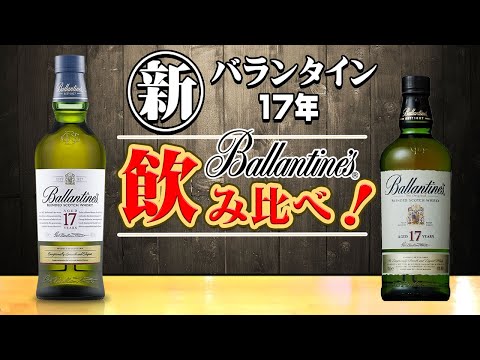 Ballantine's 17年 & Masters＆余市ノンヴィンテージセット
