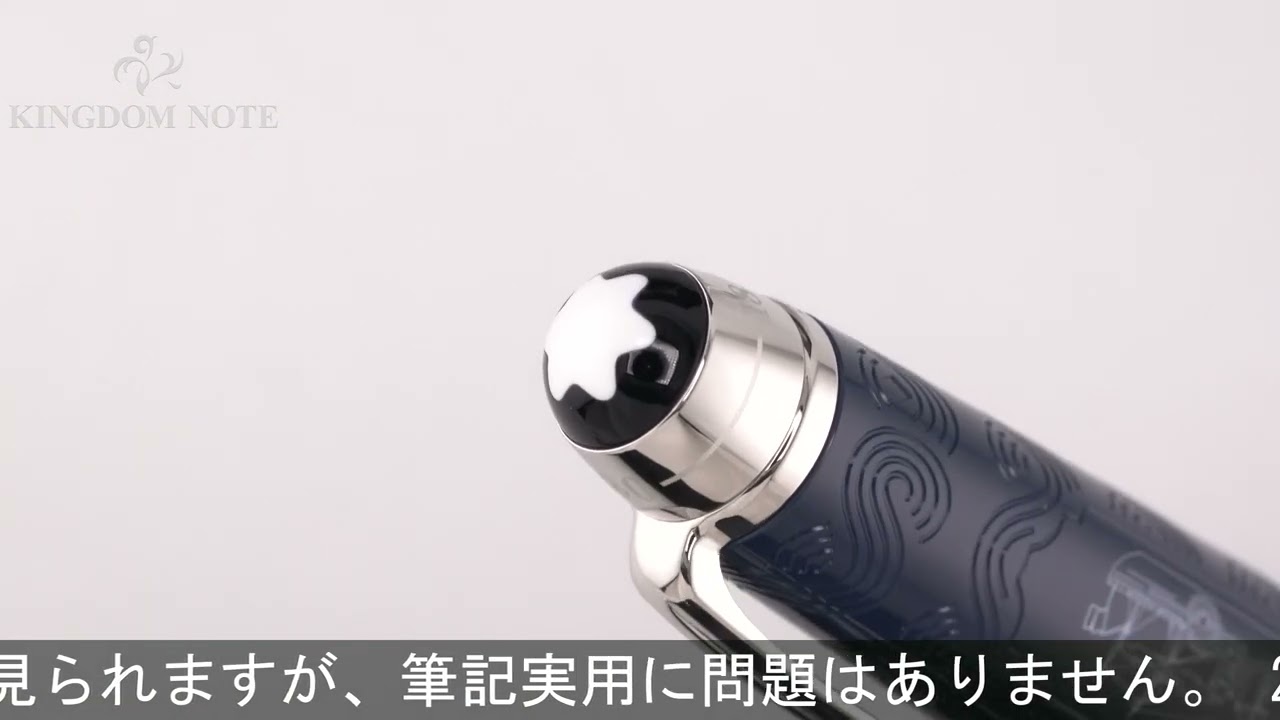 MONTBLANC モンブラン ボールペン マイスターシュテュック 80日間世界
