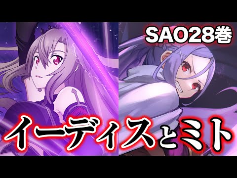 WS 交わる想い ミト SAO SAO】“ミトの闇堕ち”はアスナと別れた時に