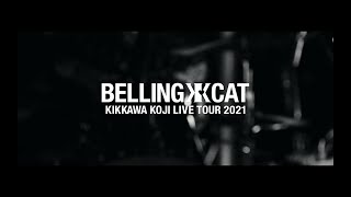 吉川晃司「KIKKAWA KOJI LIVE TOUR 2021 BELLING CAT【通常盤（DVD
