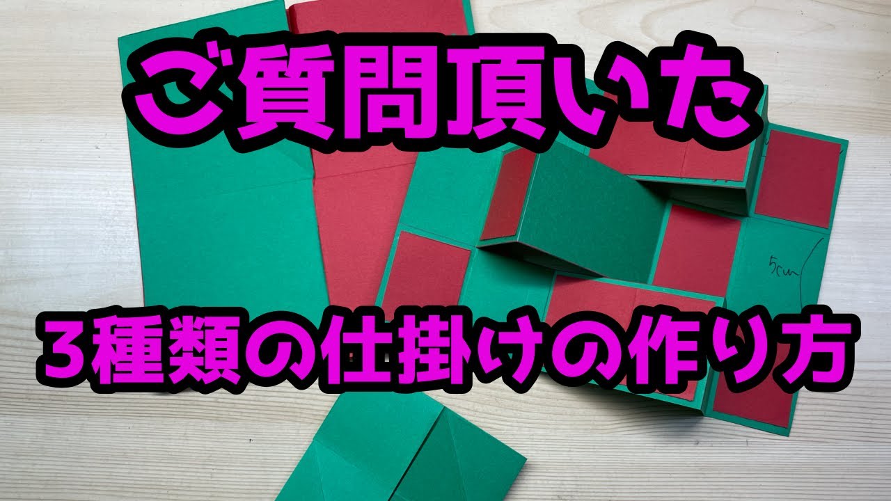 仕掛けアルバムパーツ 3種類 - YouTube