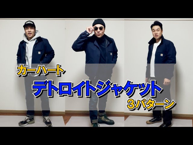 カーハートデトロイトジャケットネイビー
