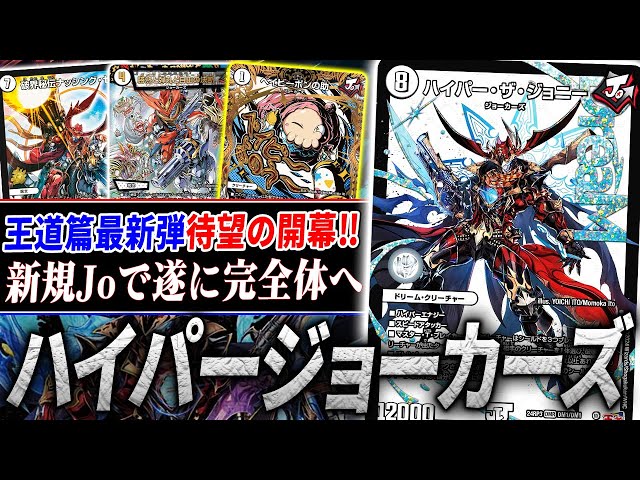 デュエマ 本格構築 無色ジョーカーズ デッキ ハイパーザジョニー