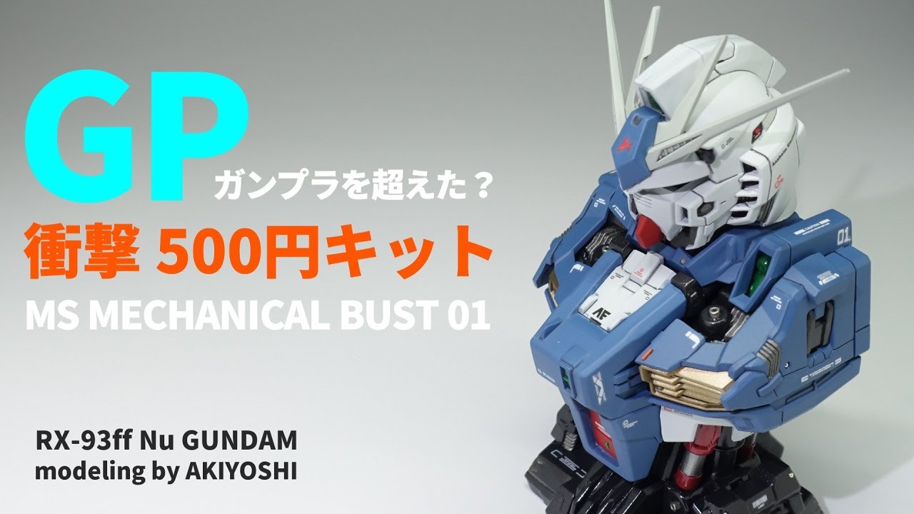 メカニカルバスト rx93ffνガンダム 全塗装完成品 MSメカニカルバストRX