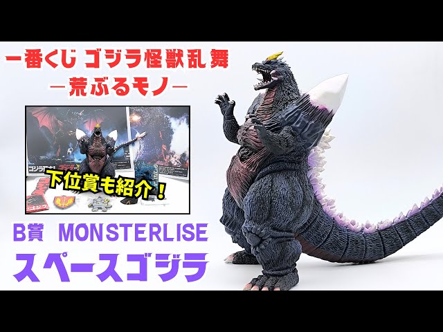 ゴジラ 一番くじ 怪獣乱舞 C賞スページゴジラ おまけ付き 一番くじ