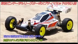 希少 80s Kyosho 京商 新品未使用 ターボオプティマ 14X レア Amazon
