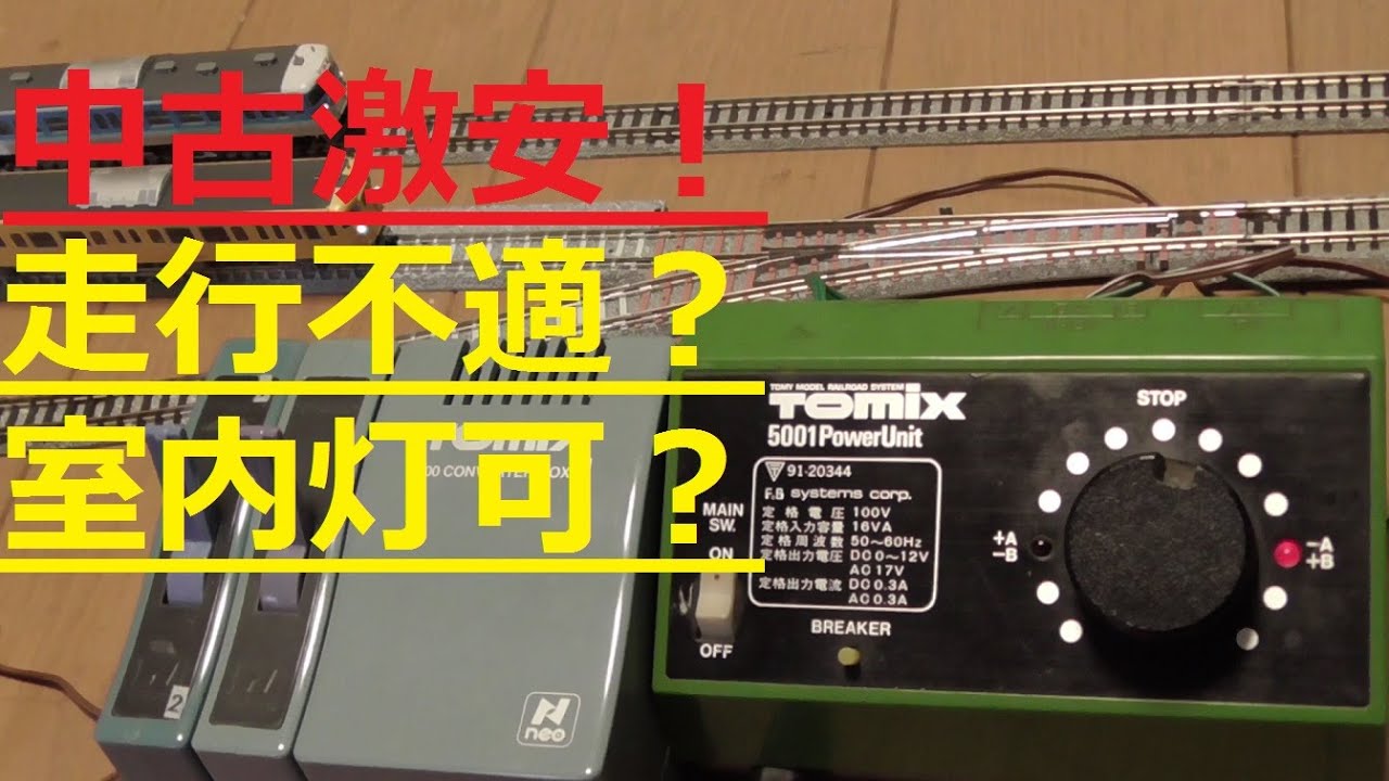 Nゲージ】ニューパワーユニットの性能 - YouTube