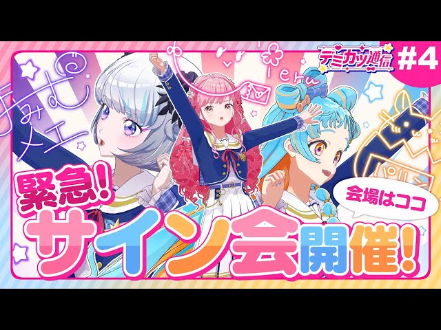 アイカツ デザインマート マルイ2025 デミカツカード A賞 直筆サイン