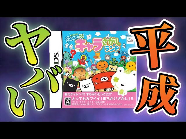 A nostalgic game called 