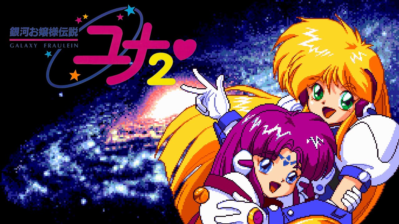 Ginga Ojousama Densetsu Yuna 2 (PCE CD) — Playthrough (銀河お嬢様