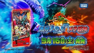 DMRP-03 拡張パック新3弾 気分J・O・E×2メラ冒険！！ | デュエル