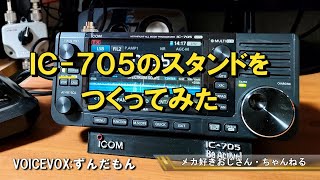 アイコム ICOM IC-705 おまけ2点付き アイコム ICOM IC-705 おまけ2点