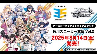 早い者勝ち‼️ 角川スニーカー文庫 デッキ 早い者勝ち‼️ 角川
