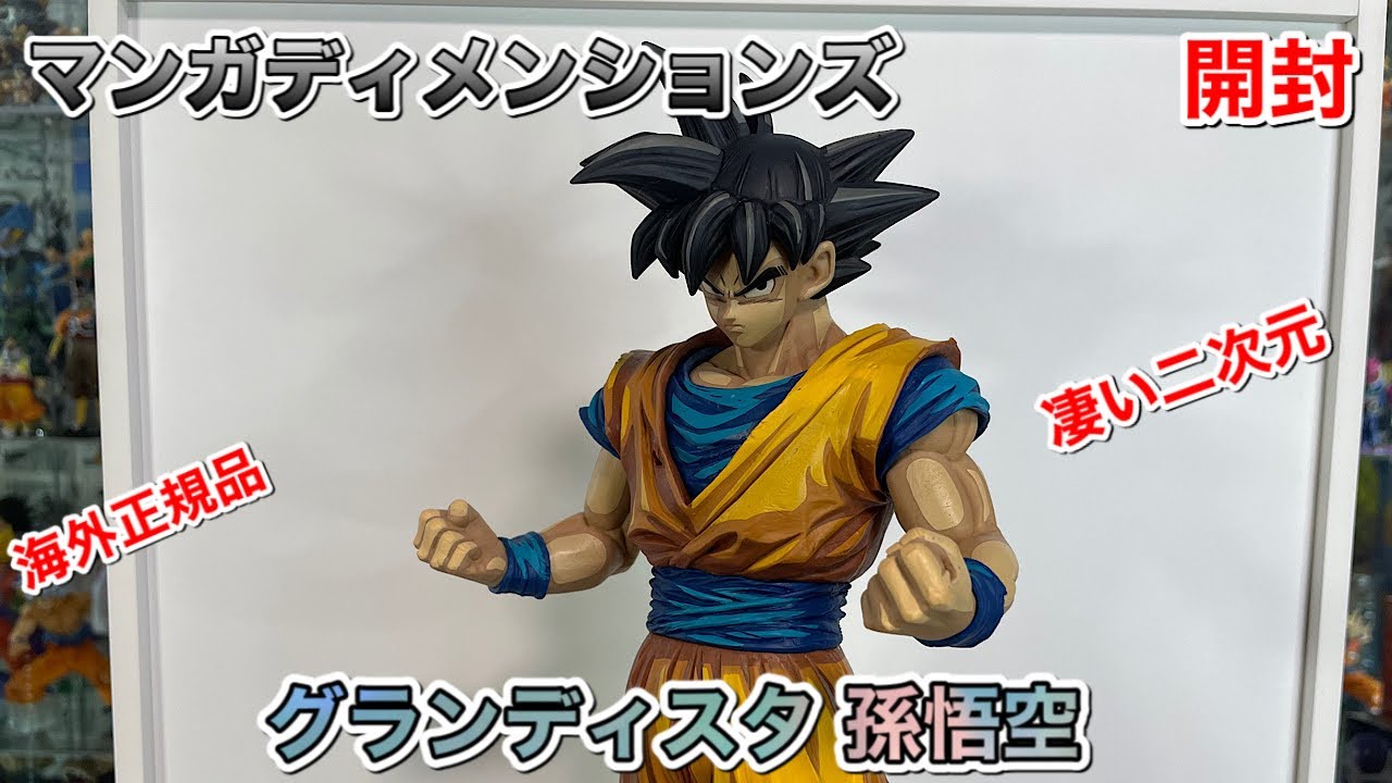 ドラゴンボールフィギュア マンガディメンションズ グランディスタ