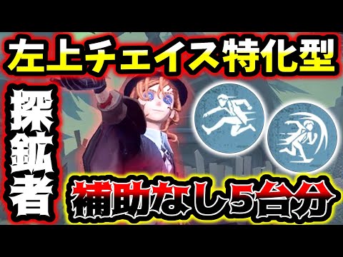 第五人格】左上チェイス人格で約5台分する探鉱者ランカーが凄すぎる